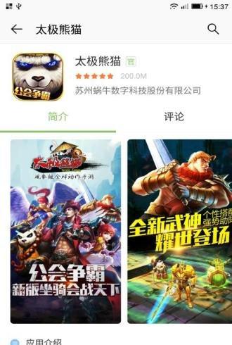 乐视应用商店_截图3