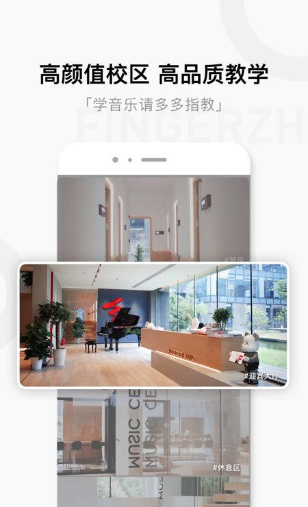 finger指教音乐中心