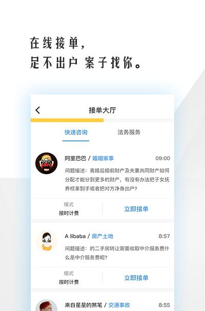 法务云律师端