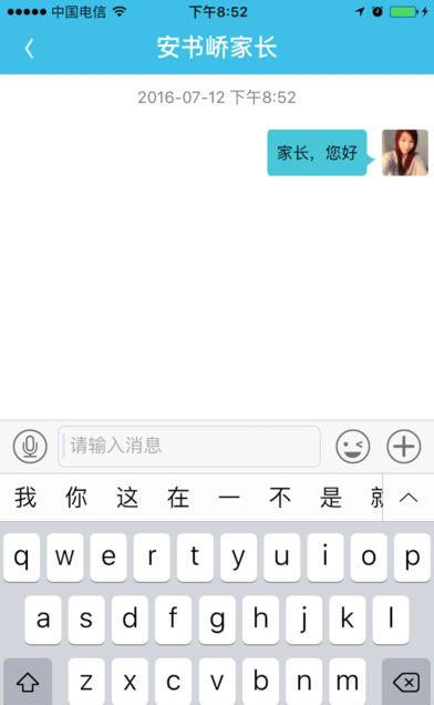 爱贝在线教师版