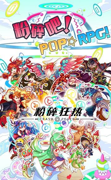 粉碎狂热九游版