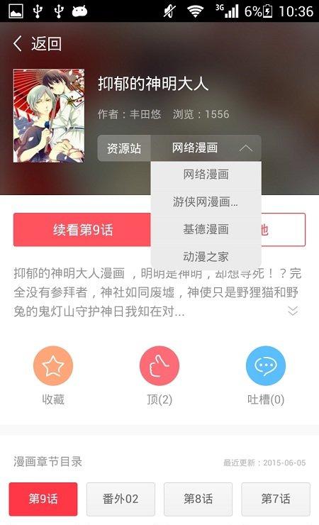 盒子漫画_截图4