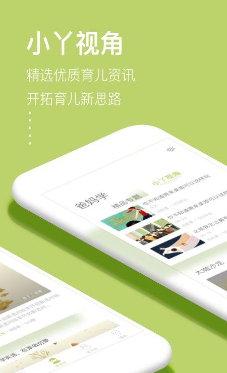 爱小丫育儿