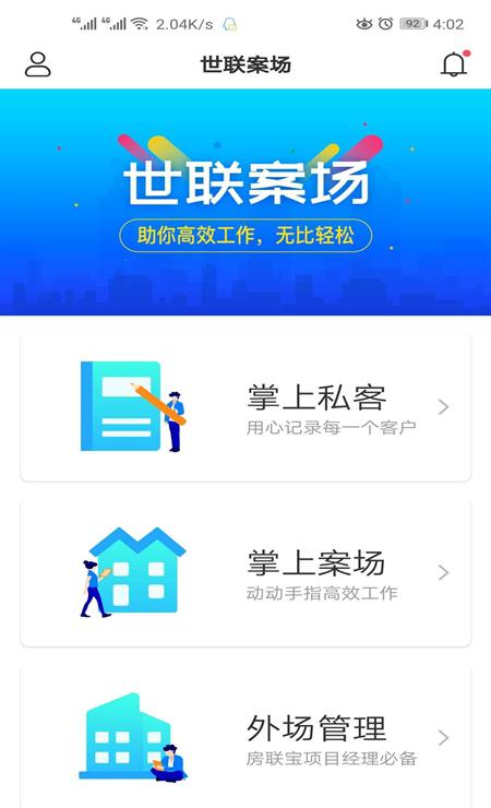 世联案场_截图5