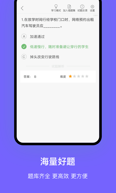 沈阳网约车考试_截图4