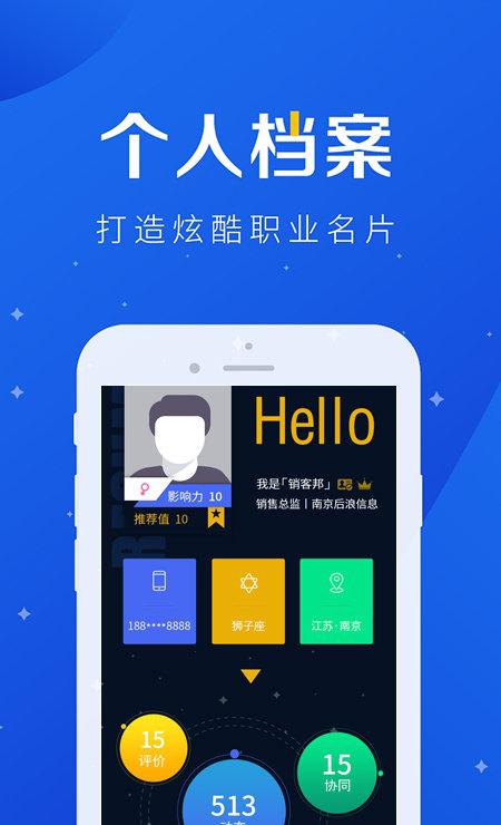 销客邦