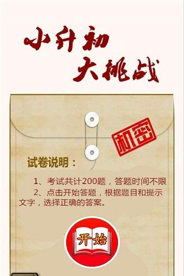 小升初大挑战