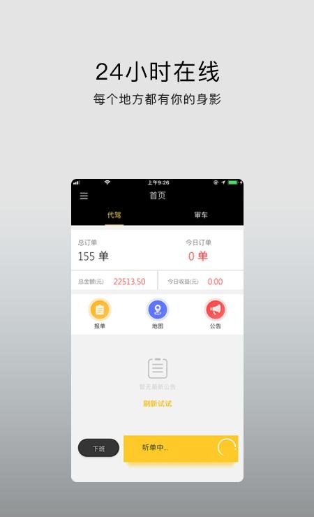 小车夫司机端