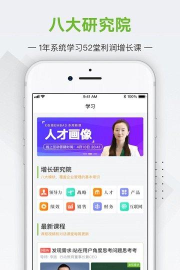 艾格商学院app