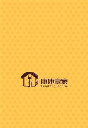 康康享家