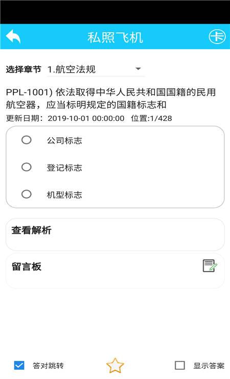 飞行考试复习