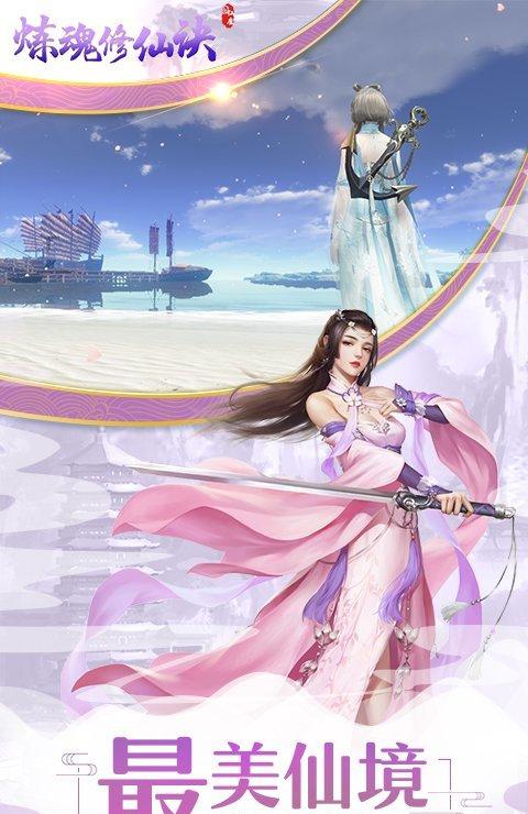 炼魂修仙诀_截图4