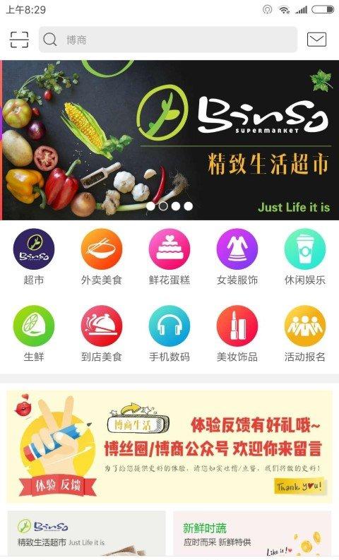 博商生活