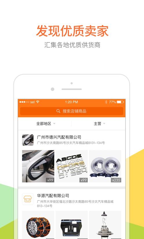 中配联友_截图3