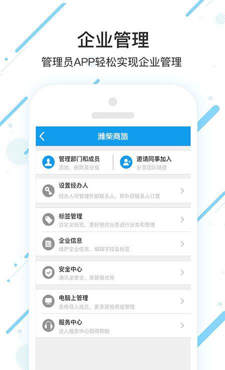 潍柴商旅