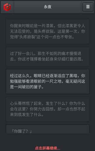 永夜手游