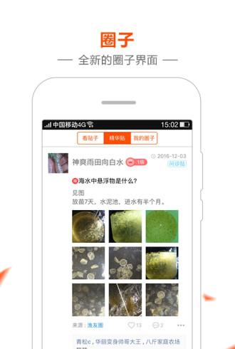 渔联网_截图4