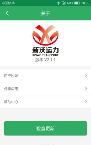 新沃运力