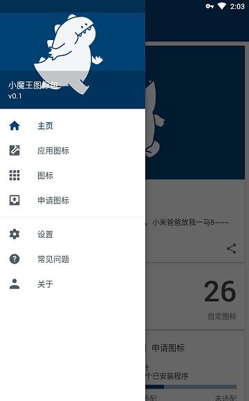 小魔王图标包