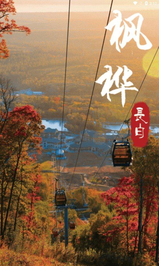 我的长白山