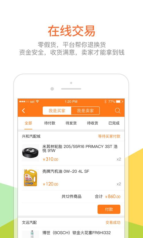 中配联友_截图4