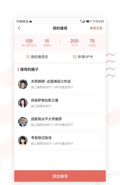 录趣导师_截图4