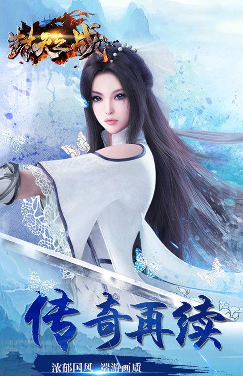 封天之战九游版