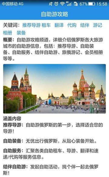 俄罗斯旅游中文网