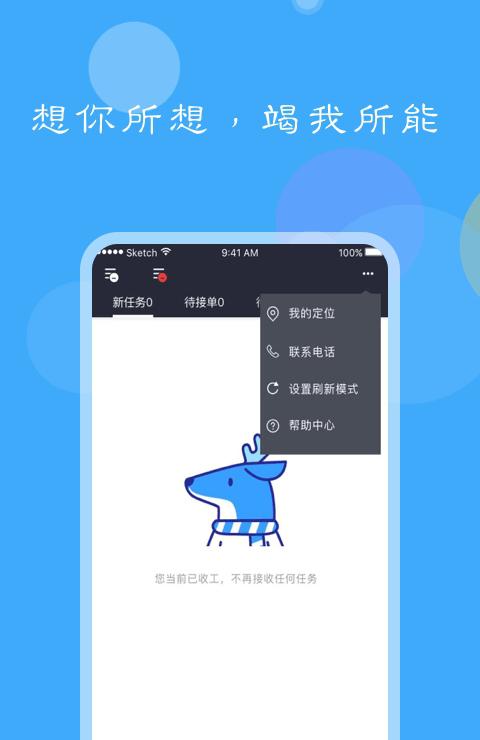 美顿骑手