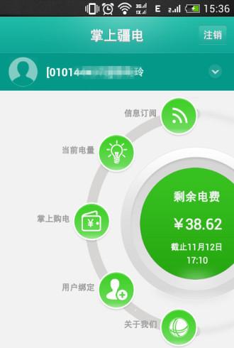 掌上疆电_截图4