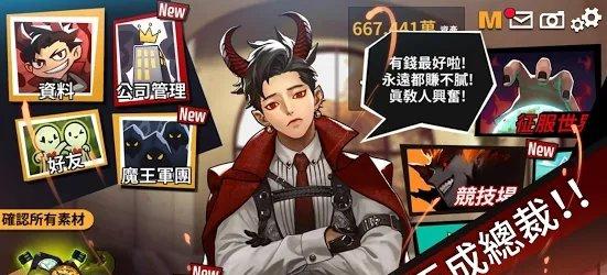 上班请魔王_截图4