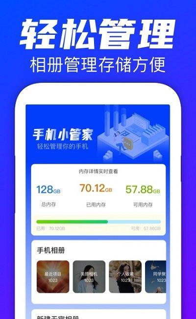 手机搬家精灵