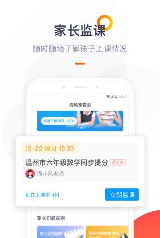 海风家委会