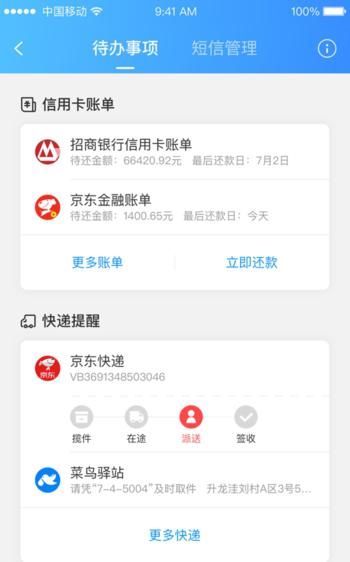 短信助理
