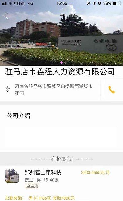 朋友直聘