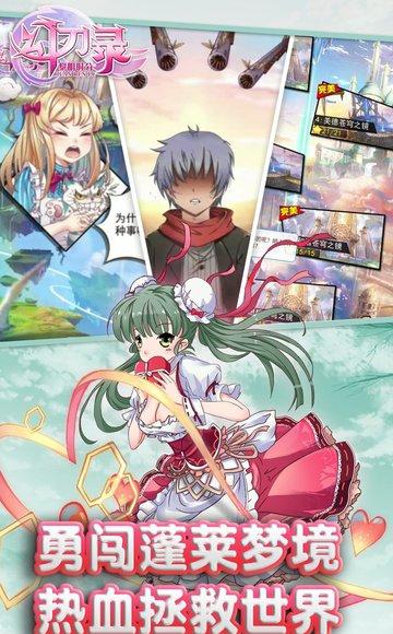 幻刃录满v版_截图3