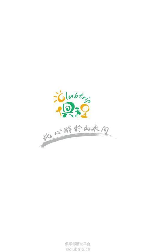 俱程_截图5