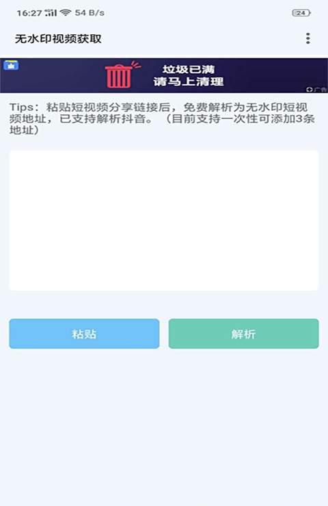 小视频无水印解析器