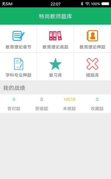 特岗教师题库