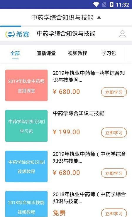 执业中药师题库