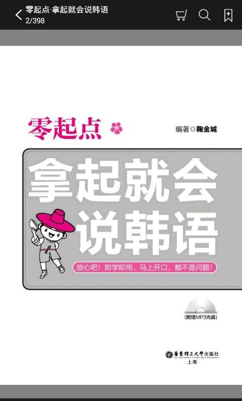 拿起就会说韩语