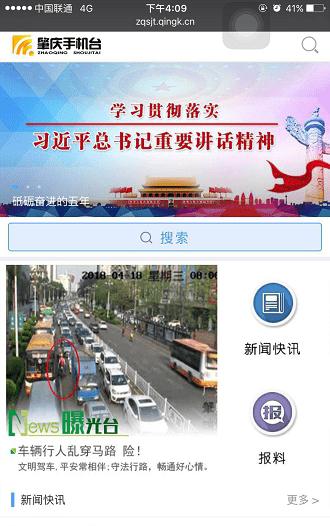 肇庆手机台