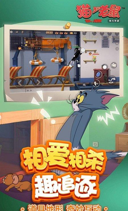 猫和老鼠共研服