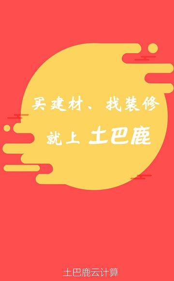 土巴鹿