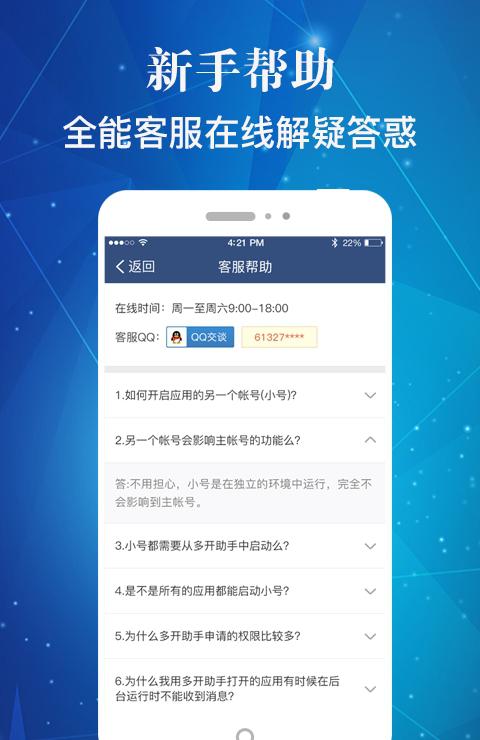 多开盒子_截图4
