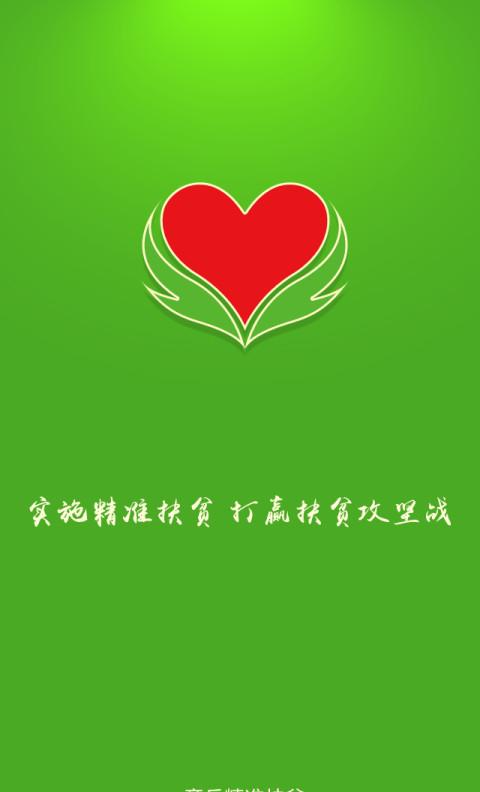 章丘扶贫