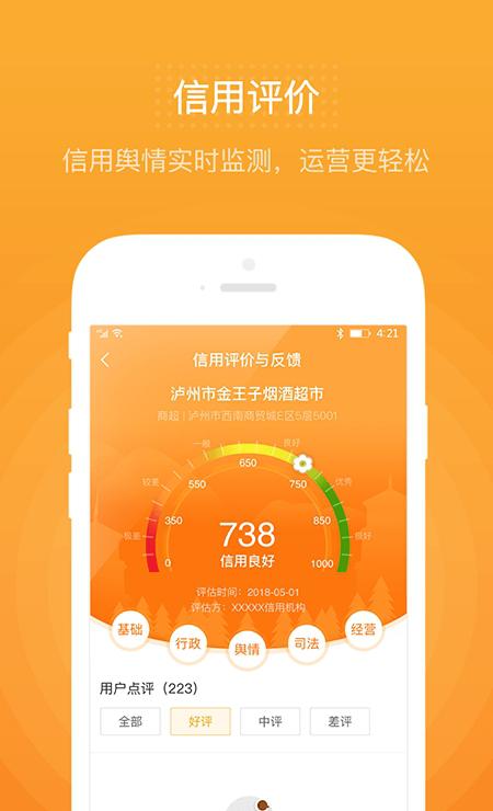 国信商户
