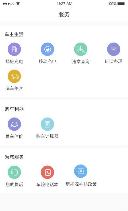 国网e车购_截图4