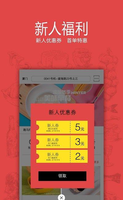 递膳_截图4