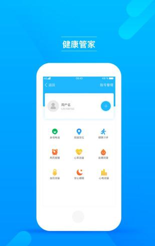 主惠健康管家